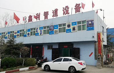 鞏義市鑫利管道設(shè)備有限公司